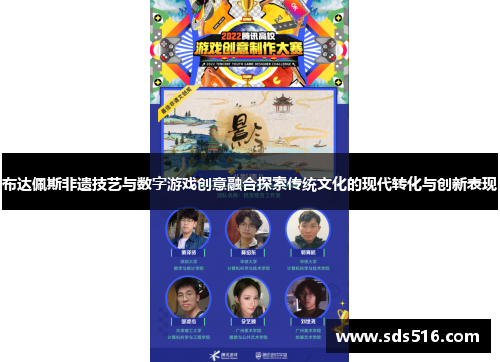 布达佩斯非遗技艺与数字游戏创意融合探索传统文化的现代转化与创新表现